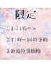 【平日1名・11時~14時の予約限定】肩甲骨はがし+姿勢調整【¥7000→¥5000】
