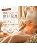 【代謝UP!深部からぽかぽか血行促進】温活&ダイエット応援コース￥7800