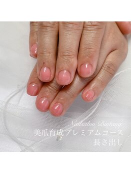ビンタン(Bintang)/深爪矯正/長さ出し/ジェル