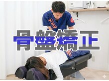 池尻大橋の接骨院 はり灸院/【整体】骨盤矯正【矯正】