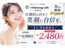 ホワイトニングカフェ 葛西店(WhiteningCafe)