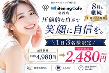 ホワイトニングカフェ 葛西店(WhiteningCafe)