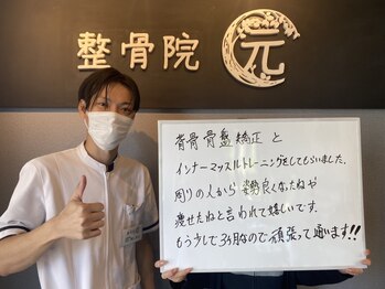 整体院 元 光の森店/お客様の喜びの声
