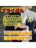 【ブライダル】全身引締めブライダル 痩身ダイエット★90分¥5000レンタル無料