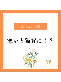 心斎橋長堀フェムテック整骨院/ 整体 姿勢矯正 肩こり