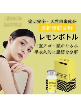 ビアル(VIALU)/半永久的脂肪分解！レモンボトル