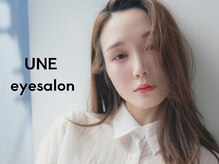 アンアイサロン(UNE)