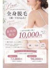 ハートランド(H&L)/全身脱毛27000→10000！