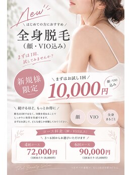 ハートランド(H&L)/全身脱毛27000→10000!