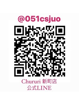 チュルリ 新町店(Chururi)/新町店公式LINE♪急なご予約ok☆