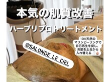 サロンドゥルシェル(salonde_le ciel)