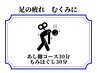  旅行や仕事で足がパンパン 《全方向フットリリース》で軽やかに！計60分
