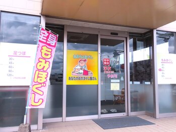 あなたの街のほぐし屋さん/外観