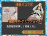 [痩身満足度1位]脂肪を★冷却痩身+テスラシェイプ　28,000円→ 15,000円　