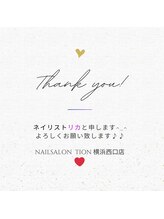 ティオン 横浜西口店(Tion)&nbsp;リカ 