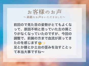整体院リソーナ/歪みでお悩みの方のお声