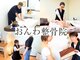 おんわ整骨院の写真