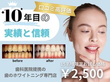 ホワイトニングショップ 所沢店