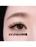【パーマ×バインドロック】まつげパーマ×バインドロック60束(120本)¥8,700