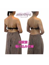 アメジスト(amethyst)/式直前！駆け込み花嫁