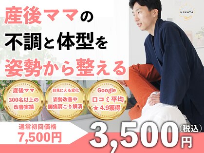 整体院ひなた 宮崎院の写真