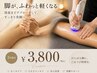 【脚のむくみ・だるさ撃退】むずむずにも◎ 足集中マシンケア/5月限定価格