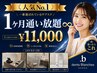 【1ヶ月通い放題】ホワイトニング 1ヶ月だけでもOK LED照射 8分×2回 ￥11000