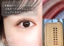 コトンアトリエ アイ アンド ビューティー(COTON atelier eye & beauty)