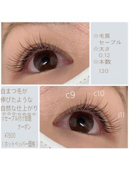 アイラッシュサロン シュシュ 溝の口店(chou chou)/セーブルラッシュデザイン