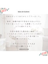 サロン ド カシェット 表参道/筋骨リンパマッサージ痩身エステ
