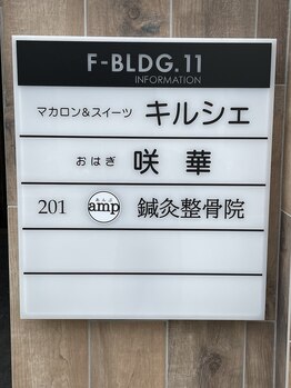 アンプ(amp)/看板