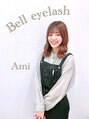 ベル アイラッシュサロン(Bell) 大倉 亜美