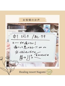 ヒーリングリゾート ナゴミ(Nagomi)/【お客様のお声】学割脱毛