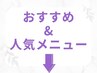 【常連様】おすすめ&人気メニューはこの下から