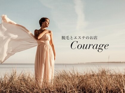 クラージュ(Courage)の写真