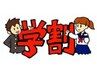 【学割U24】夏前限定！全身脱毛 3000円！！
