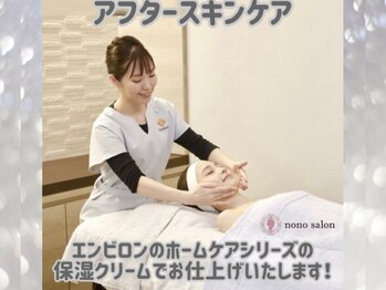 ノノサロン(nono salon)/アフタースキンケアでお仕上げ