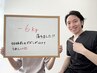 【骨盤整体＋ダイエット】結果重視☆痩身エステコース 40分　6500円