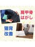【肩甲骨はがし・骨盤調整・姿勢改善】“匠”ストレッチ　30分