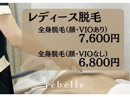 リベル(rebelle)の写真
