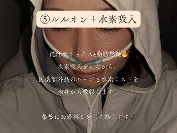 ヨサパーク リバティ 三田(YOSA PARK Liberty)/最新型よもぎ蒸し+水素吸入