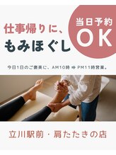 立川駅前 肩たたきの店/フットマッサージも◎