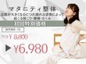 マタニティ整体75分8800→6980【産前のお悩み】むくみ/腰/肩こり