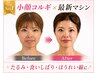 【7月限定】たるみ・エラ改善《小顔コルギ+最新マシン》80分