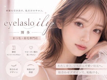 アイリー 博多(ily)の写真