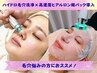 【毛穴汚れや乾燥対策に◎】ハイドロ毛穴洗浄×ヒアルロン酸導入