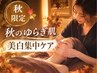 【秋限定】水光ピーリング＋プラズマ＋美容液導入付き♪