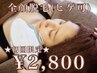 【男女共用☆超特価】◆顔脱毛◆初回限定☆産毛・ヒゲも◎/¥2,800
