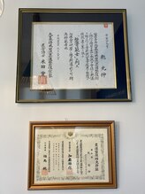 なないろ接骨院 なないろトレーニングセンター/免許証