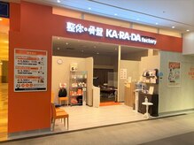 カラダファクトリー グンゼタウンセンターつかしん店の雰囲気（【猪名寺駅 徒歩8分】オレンジが目印★）